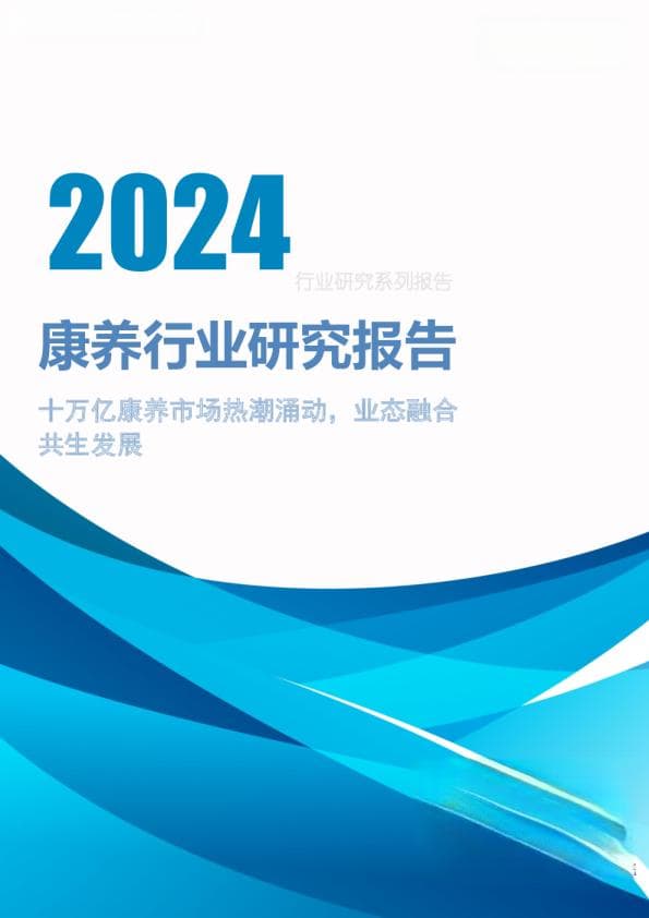 我国康养产业规模破十万亿，森林康养引领新趋势