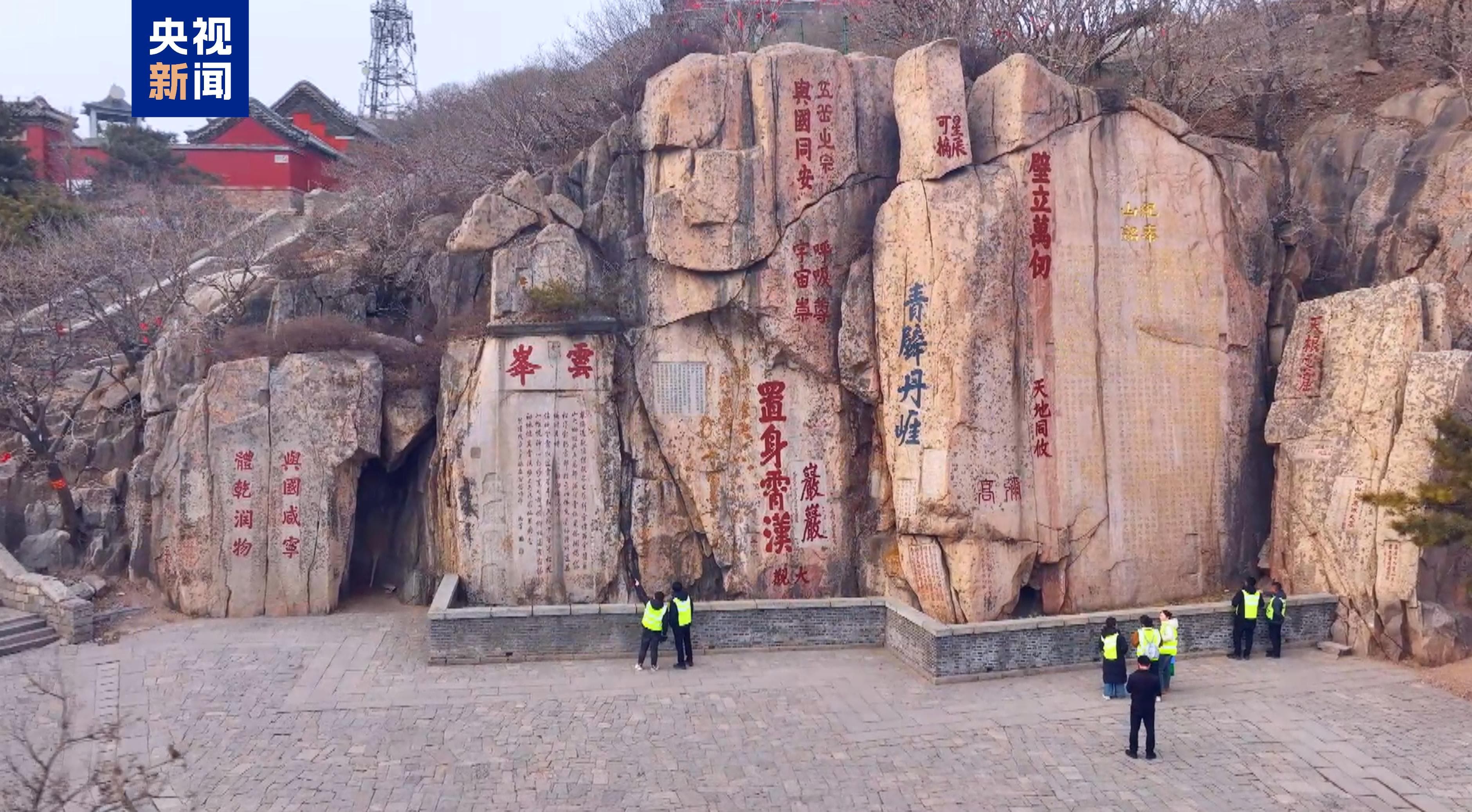 泰山景区摩崖石刻“上新”！山东新发现文物点6473处