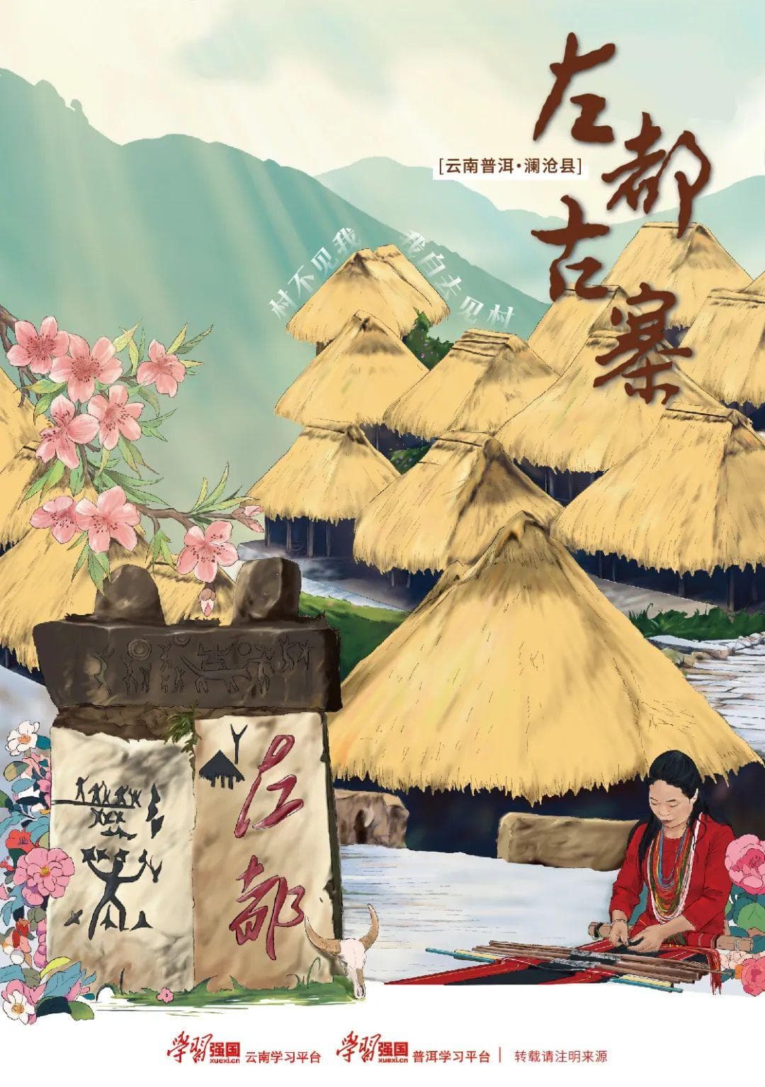 村不见我 我自去见村 | 左都古寨的吟唱