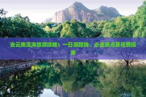 云南大理洱海旅游攻略：环湖路景点、双廊古镇特色及一日游预算