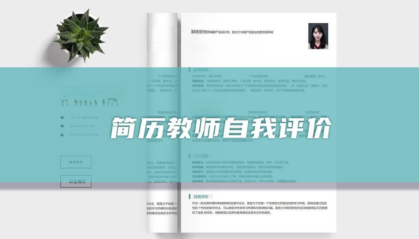 教师简历这样写，HR看了都心动！