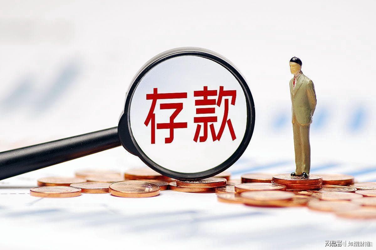 银行员工透露：3万元这样存收益会更高