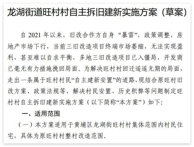 广州这个烂尾村要自拆自建自救！方案曝光引关注