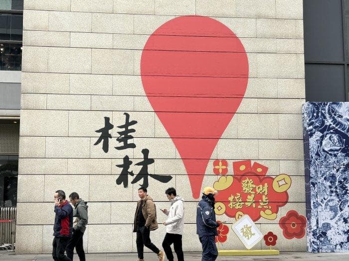 创意地名墙点亮桂林城市魅力