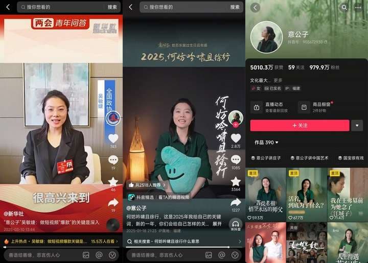 政协委员、抖音精选作者"意公子"：数字技术是讲好传统文化的新工具