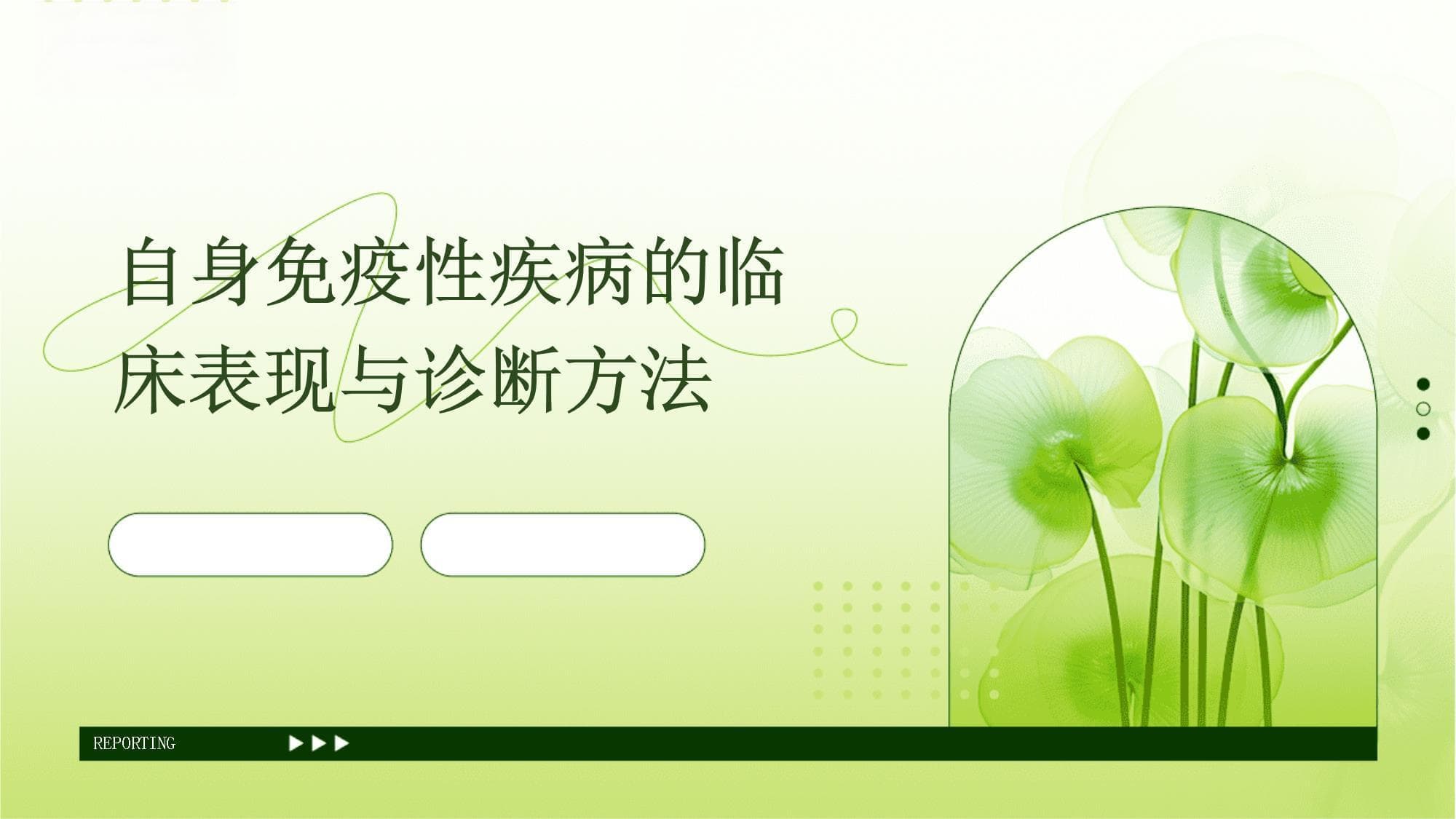 一文读懂自身免疫性疾病：症状识别与治疗方案