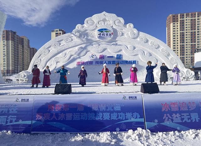 首届"激情北疆 残疾人冰雪运动挑战赛"在呼伦贝尔市启幕