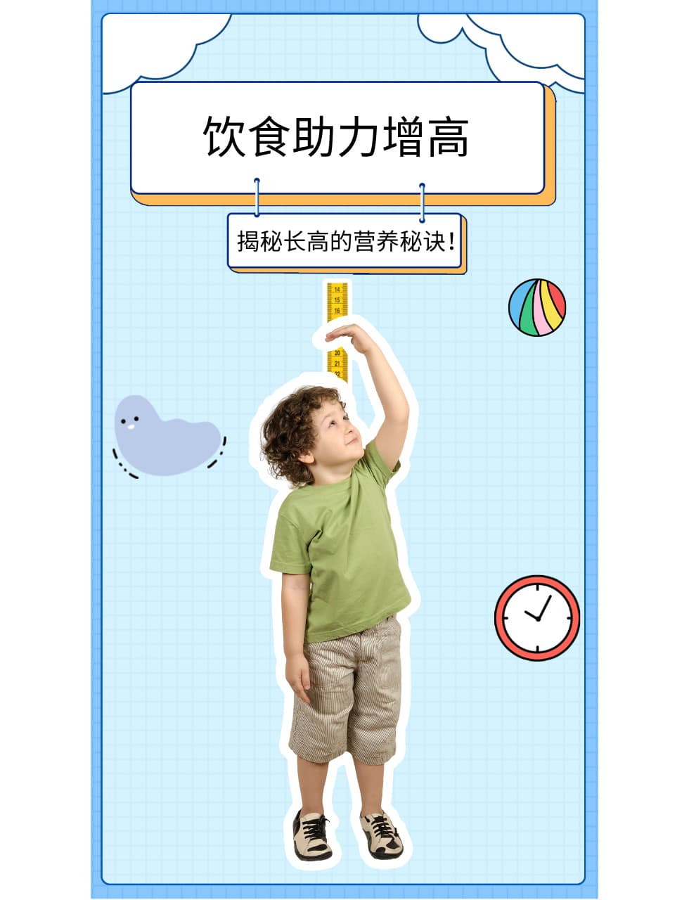 饮食助力增高：揭秘长高的营养秘诀！