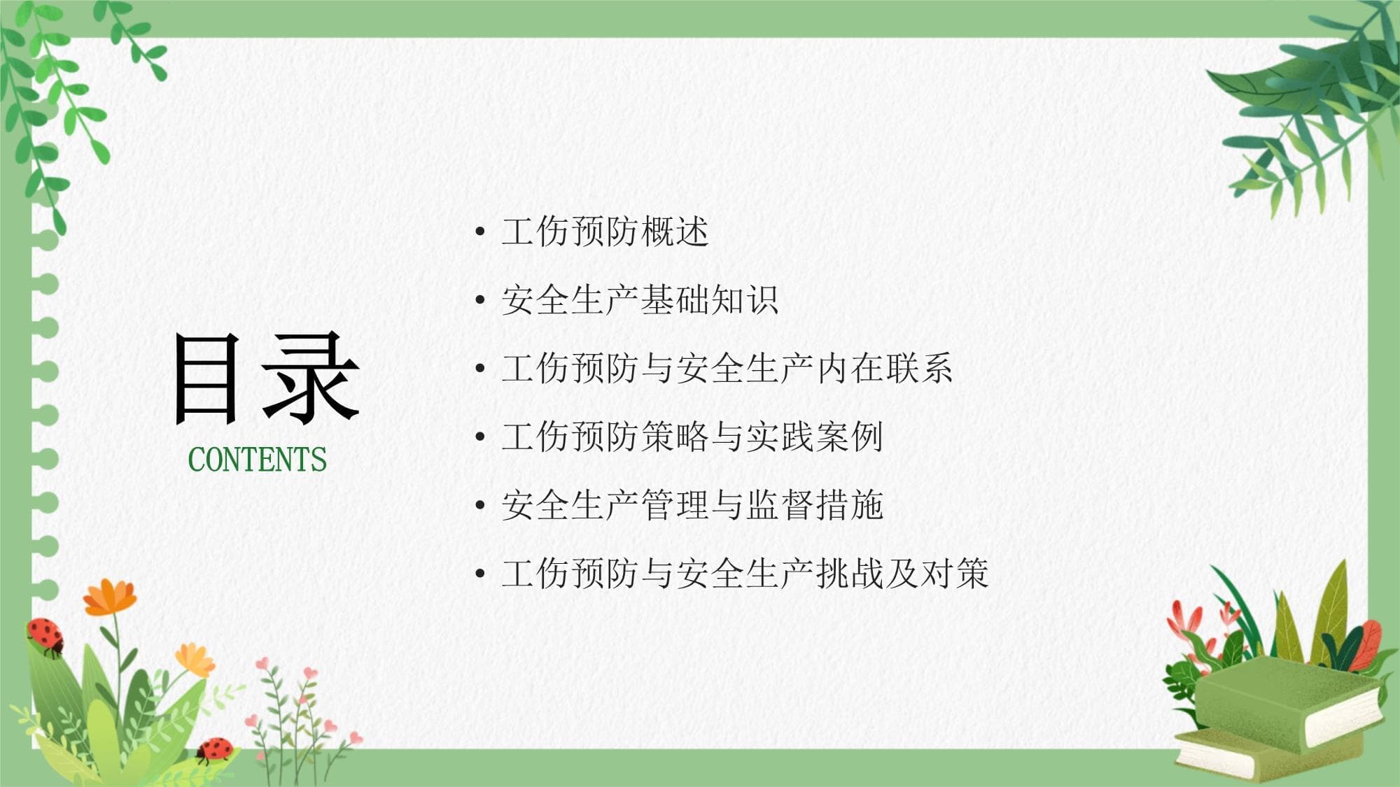 工伤预防与安全生产的关系