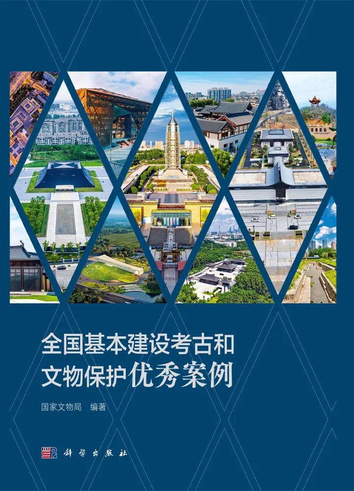 特色鲜明！国家文物局推介21个全国基本建设考古和文物保护优秀案例