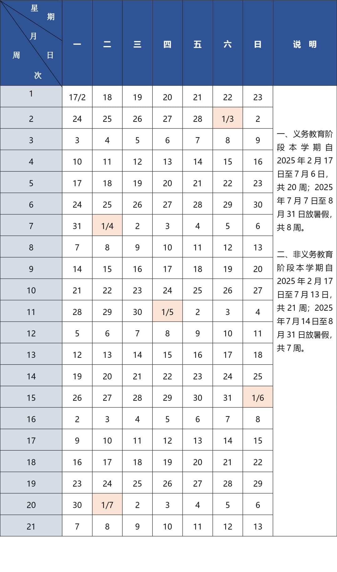 最新校历发布！2025年寒暑假时间确定