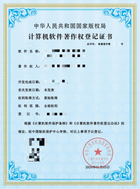 一文读懂软件著作权：定义、申请意义、流程及保护期