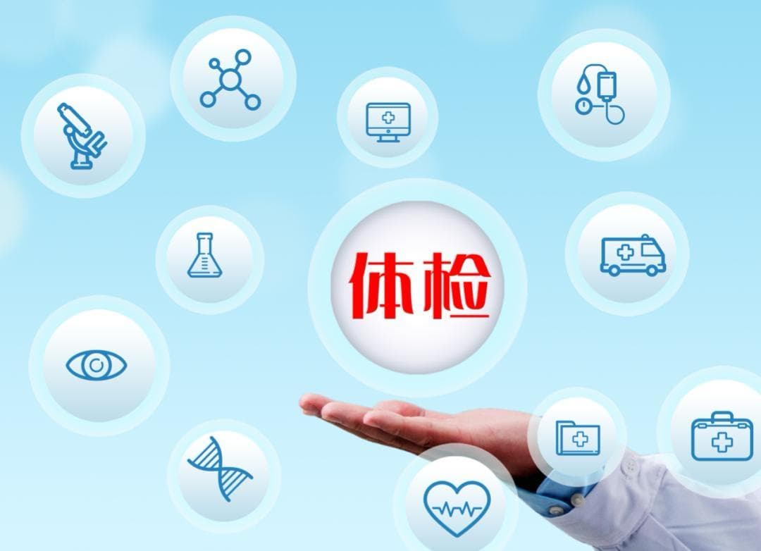 别让健康成为“黑匣子”，定期体检，为生命保驾护航
