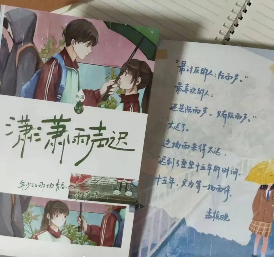 邂逅《潇潇雨声迟》，一场触动心灵的青春之旅