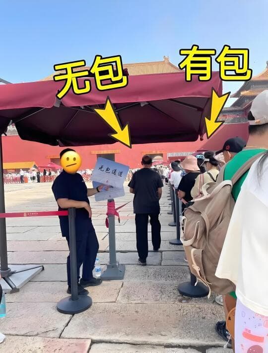 初次游北京必读：景点安检全攻略助你轻松出行