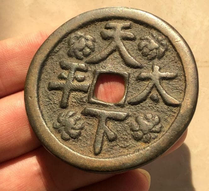 必看！压胜钱收藏的基础知识一网打尽