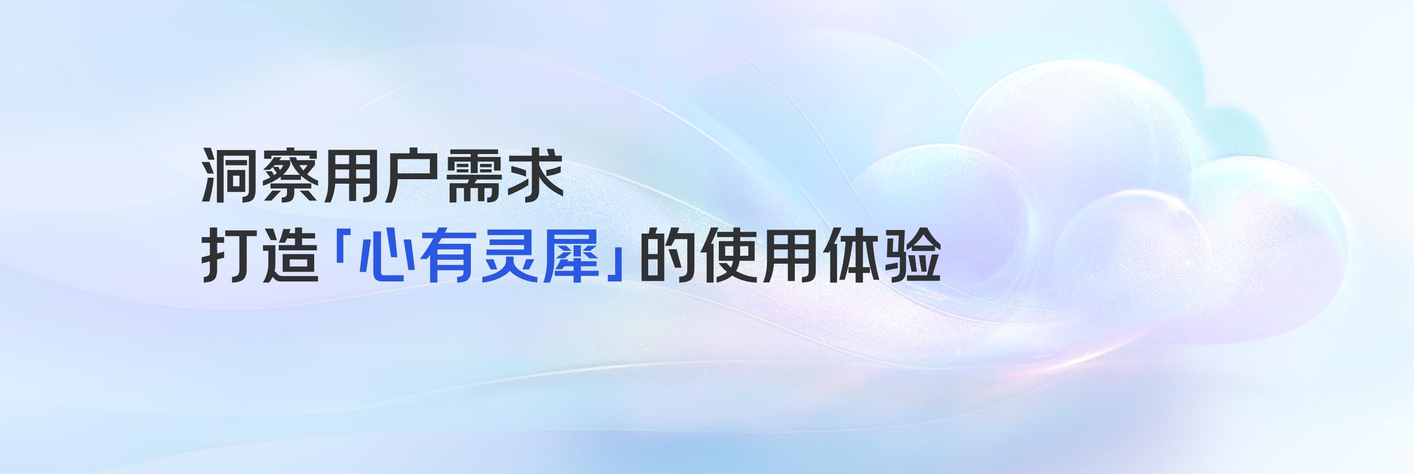 B端体验深耕-洞察用户需求，打造心有灵犀的使用体验