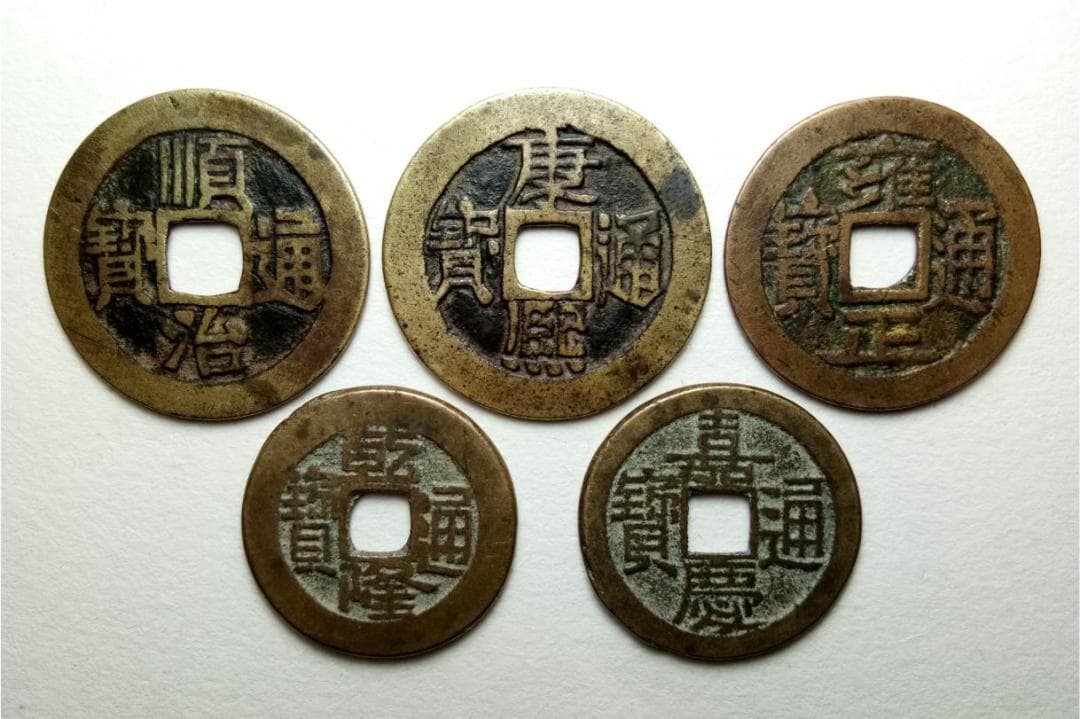什么是“五帝钱”？（上）