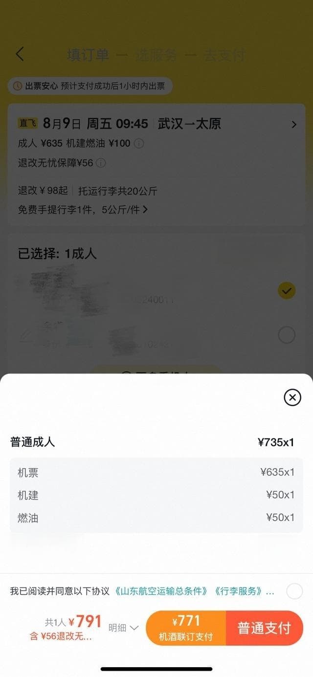 “取消选项”难找，无忧礼包让人忧！市民：稀里糊涂就买了高价机票！