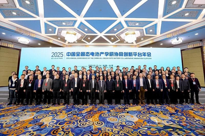 迈向2027：中国全固态电池产学研协同创新峰会共绘量产蓝图