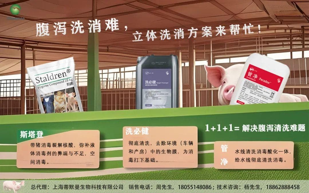 立体洗消在养猪场腹泻防控中的应用