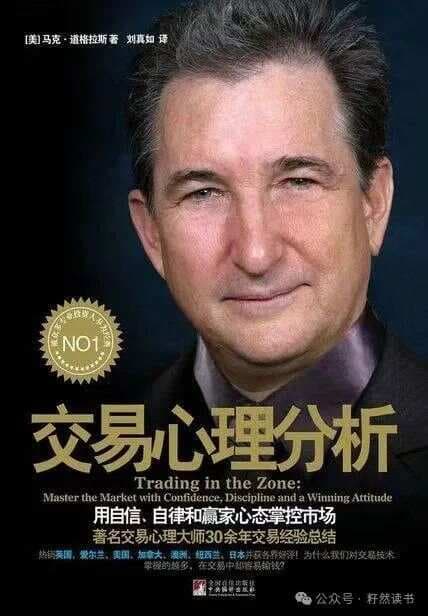 专业交易者的心境: 《交易心理分析》