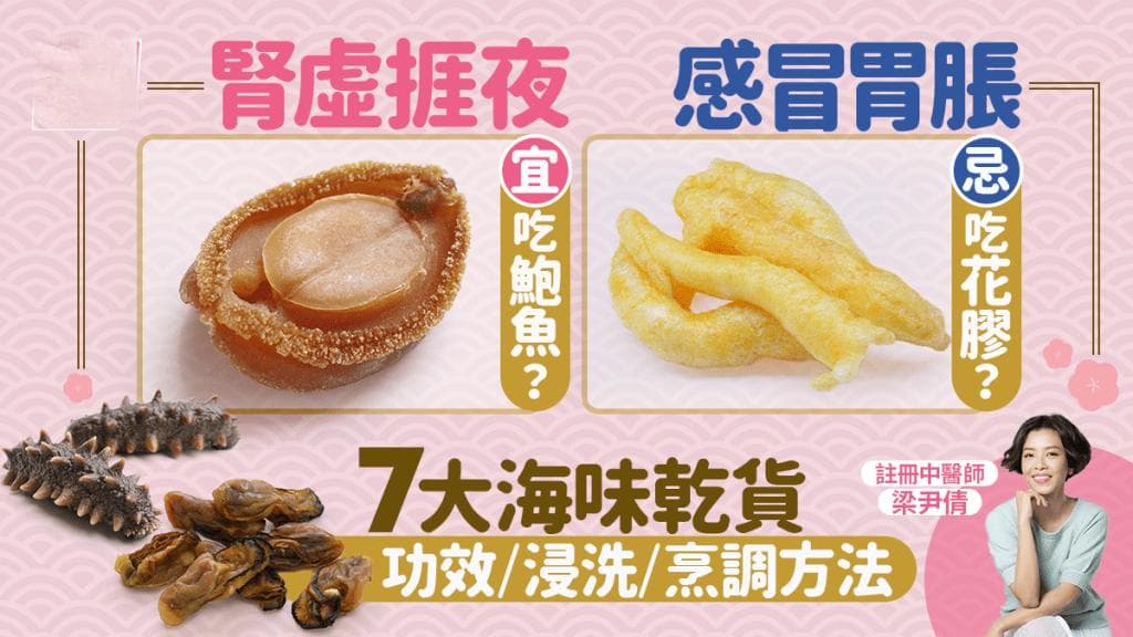 海味干货功效全解析：7种常见海味干货的食用指南