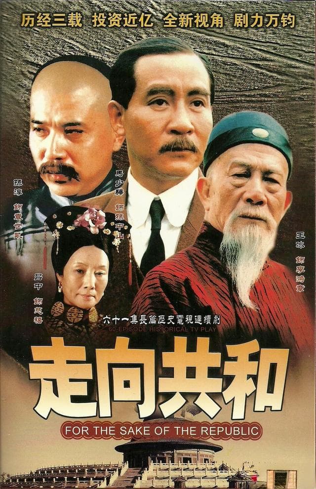 评分最高的十大国产历史剧：从《走向共和》到《大秦帝国》
