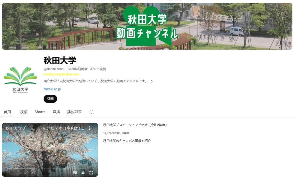 秋田大学怎么样？秋田大学排名、偏差值、专业、学费、评价