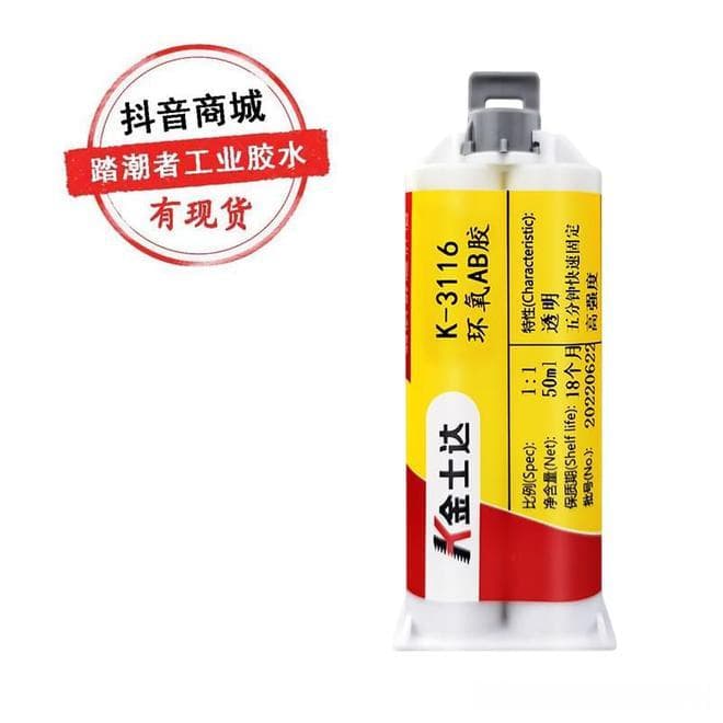 固化速度最快得环氧树脂AB胶