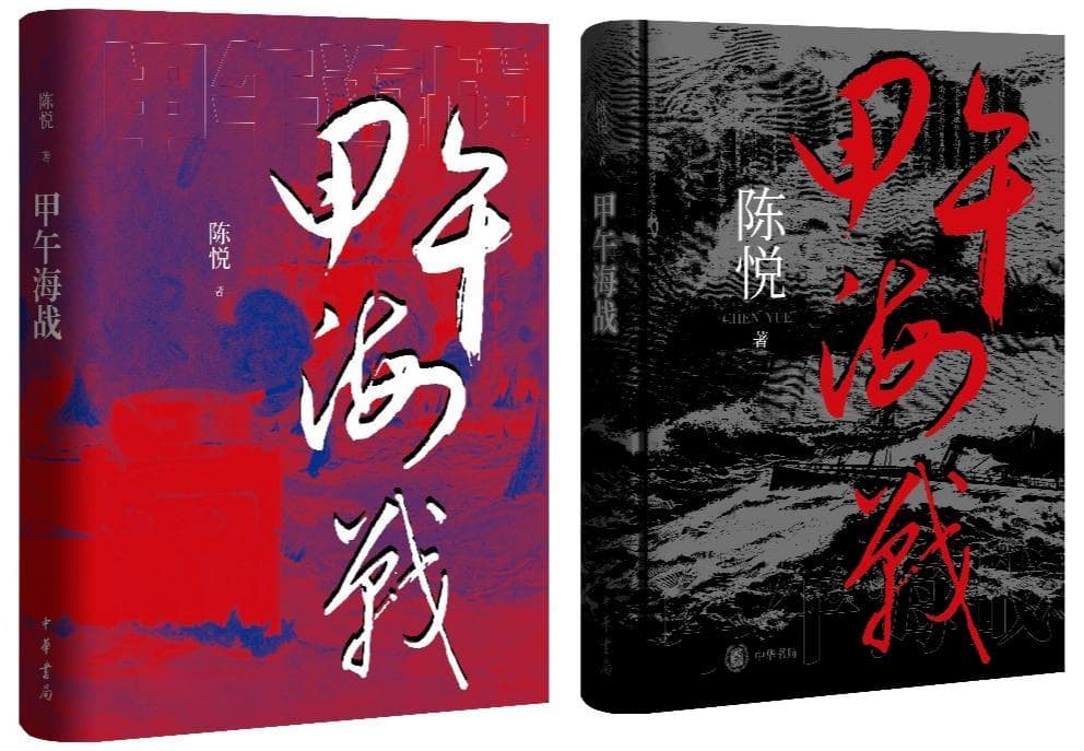 龙旗凋零，百卅年后再看甲午中日海上交锋