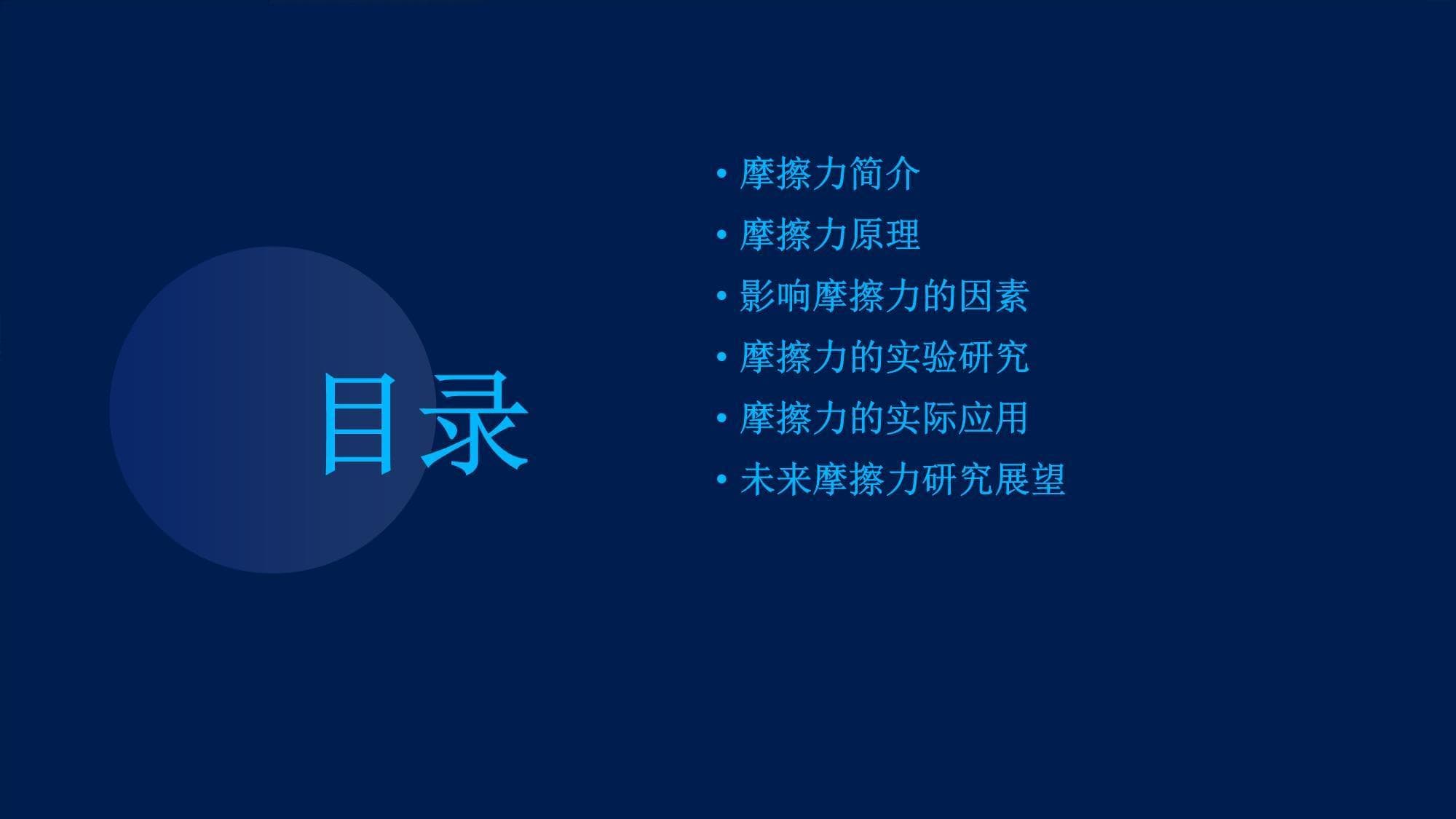 科学摩擦力课件