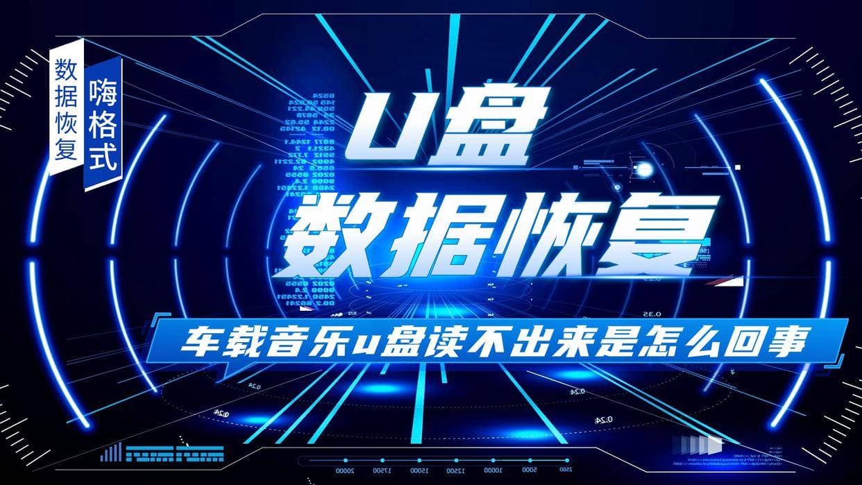 汽车USB不读U盘了怎么办？多种实用解决方案帮你轻松应对