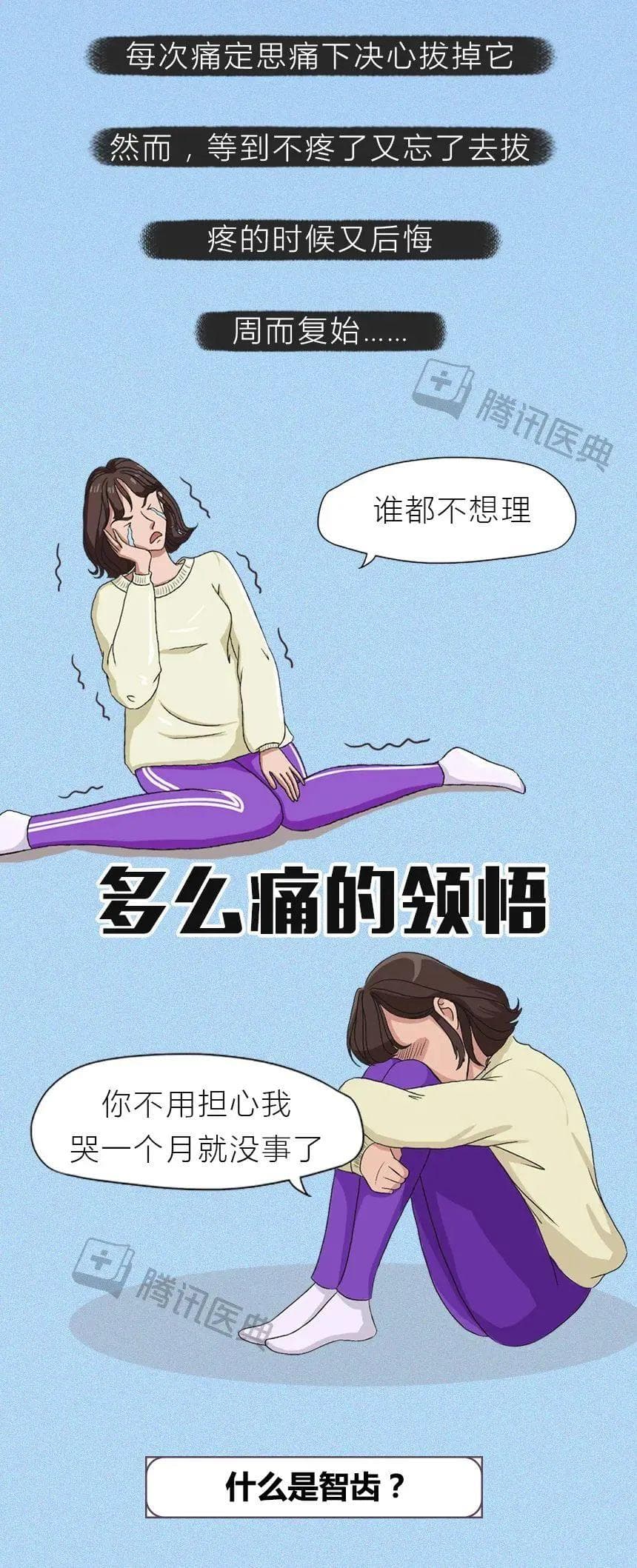 智齿不拔，要付出什么代价？