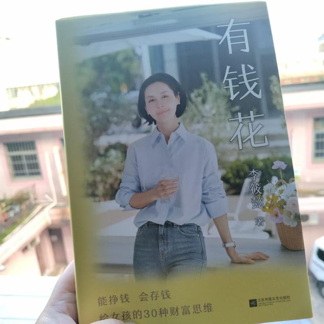 《有钱花》——女性财富觉醒的心灵之旅