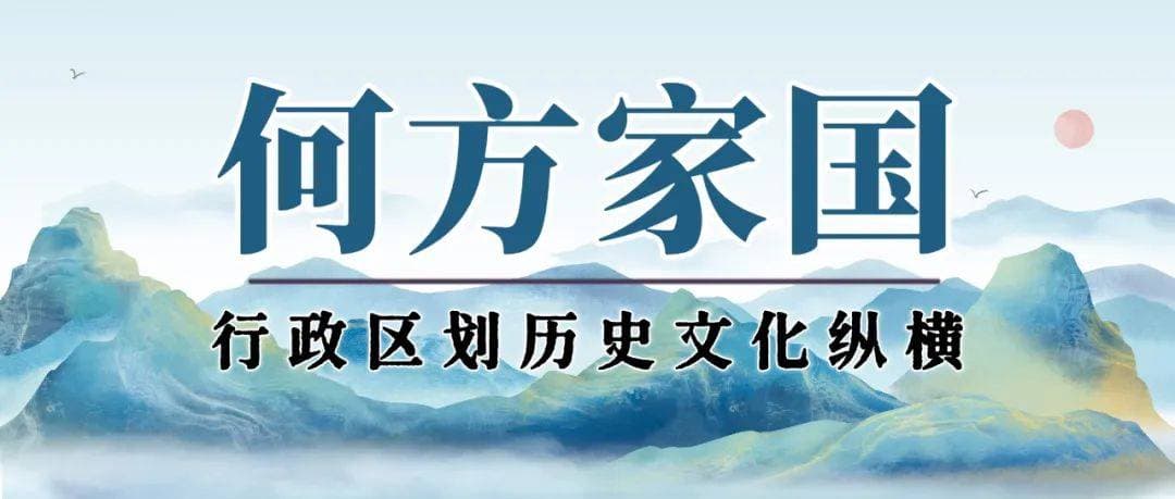何方家国 | 承载中华文明 维系乡土认同