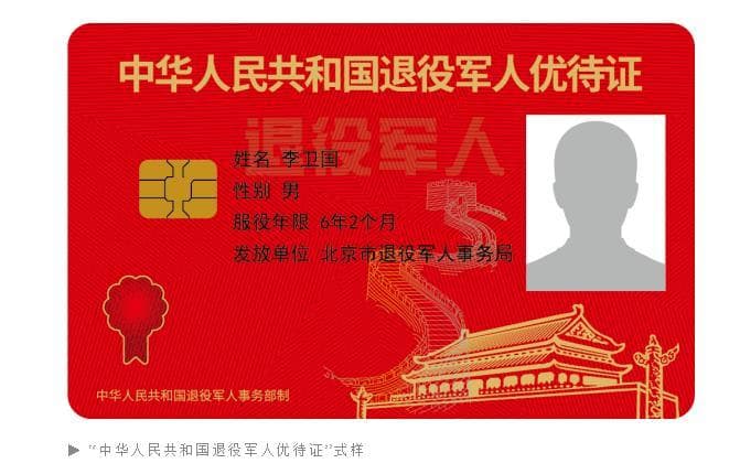 你知道什么是优待证吗？持证在崇明可以做什么？