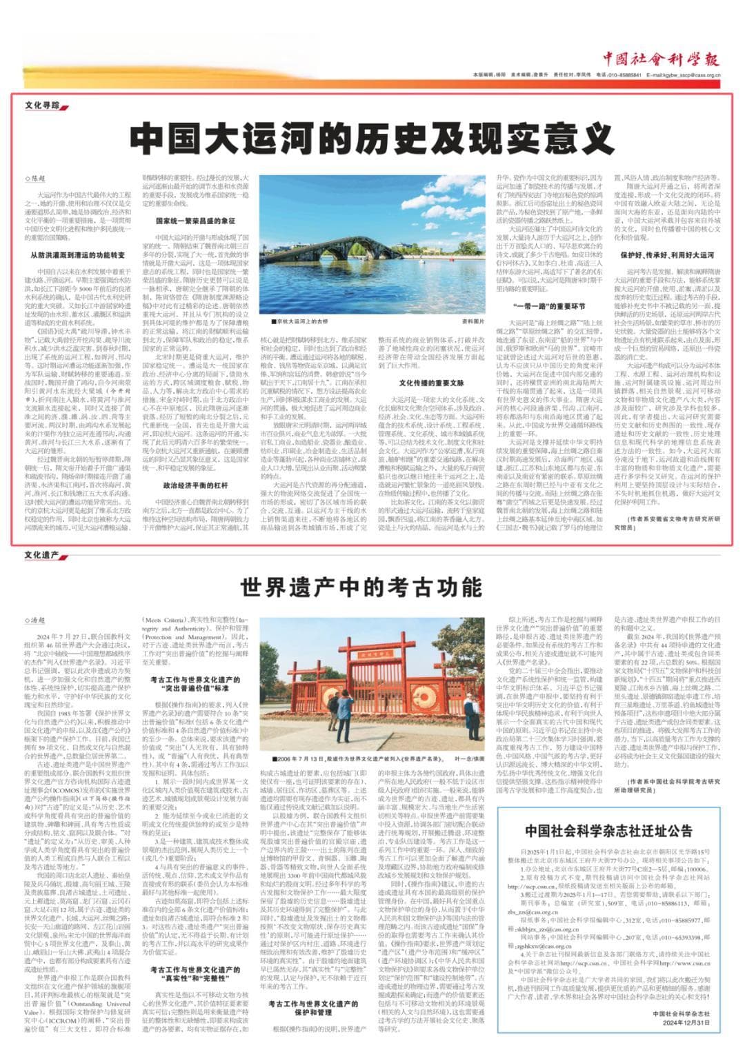 中国大运河的历史及现实意义