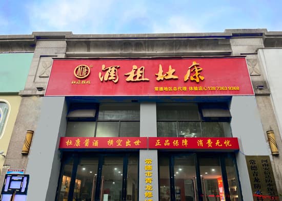 杜康酒：千年酒脉里的文化图腾与时代新生