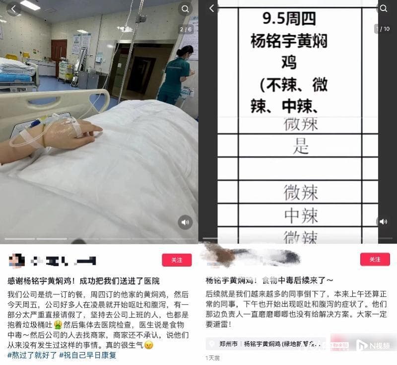 消费者集体订餐后超20人中毒？杨铭宇黄焖鸡回应：已报警