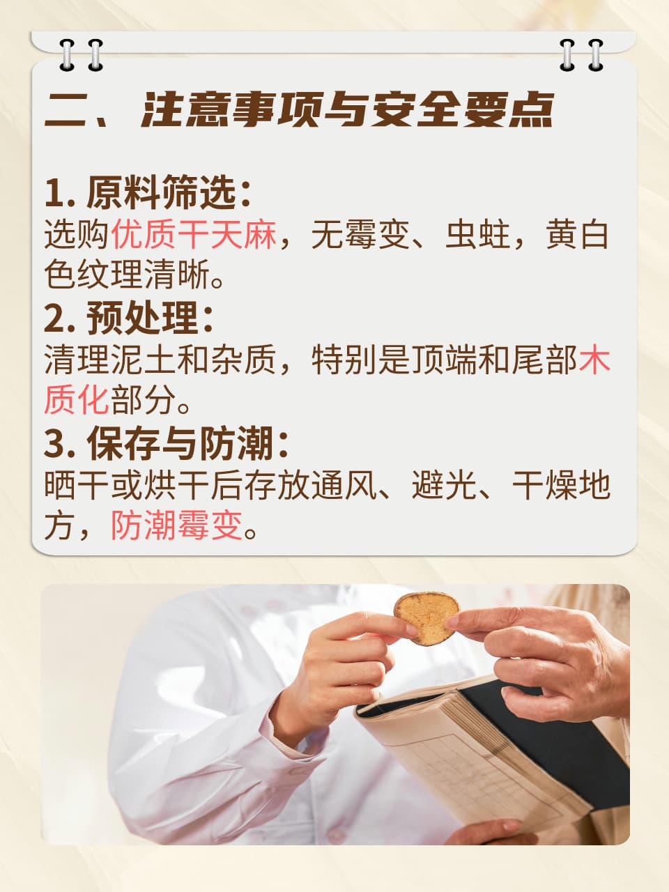 天麻切片方法详解：家庭简易法与专业级技巧