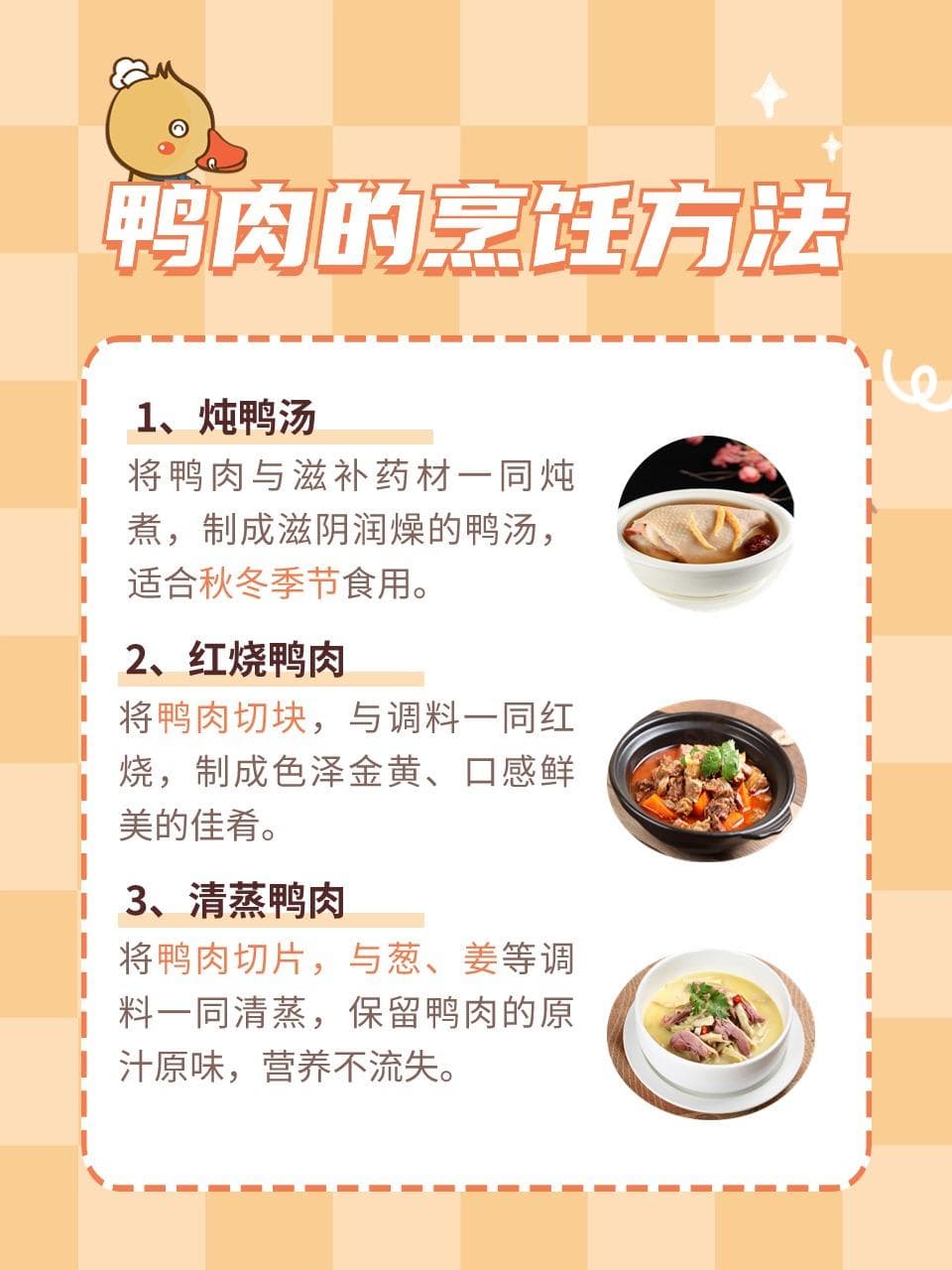 探秘鸭肉的营养宇宙：不止美味，更有健康宝藏