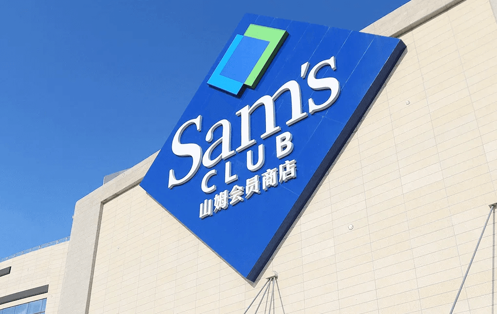 山姆强在哪？它给了顾客一个“一站式购物”的理由