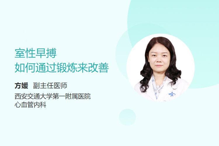 室性早搏如何通过锻炼来改善