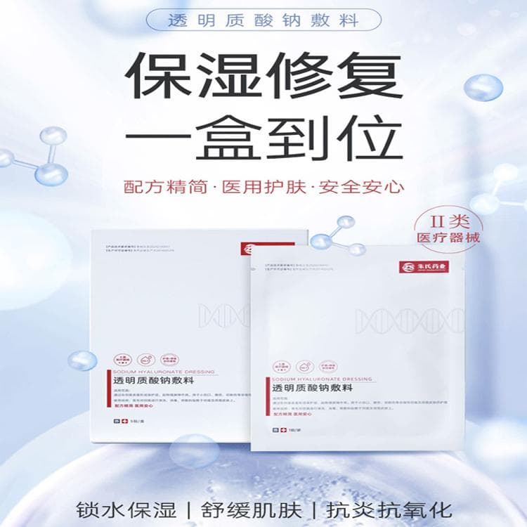 二类医用面膜生产厂家透明质酸钠敷料面膜