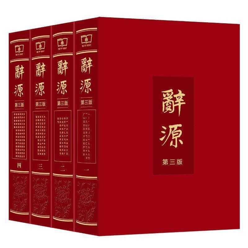家庭藏书 | 10部影响深远的工具书巨作