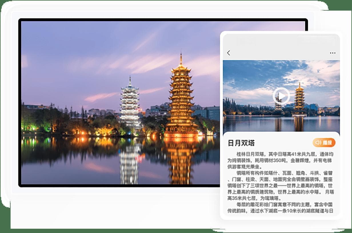 智能景区导览系统：如何用科技提升游客体验并增强景区竞争力