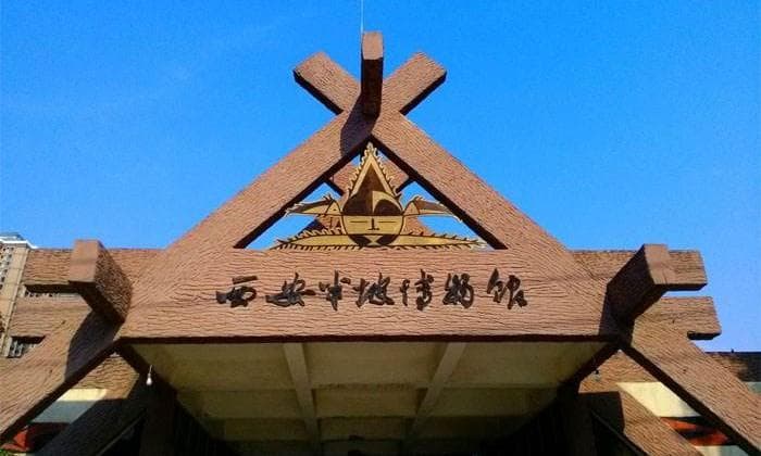 半坡遗址：中国新石器时代仰韶文化聚落遗址