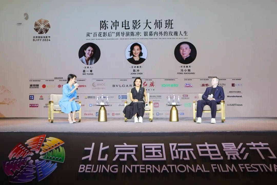 第十四届北京国际电影节电影大师班：陈冲与冯小刚谈表演与导演的艺术