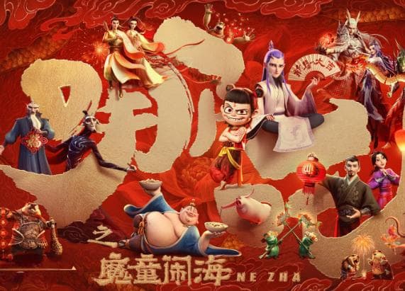 从《哪吒2》来看动画专业！